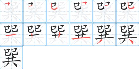 巽同音字|巽字的解释